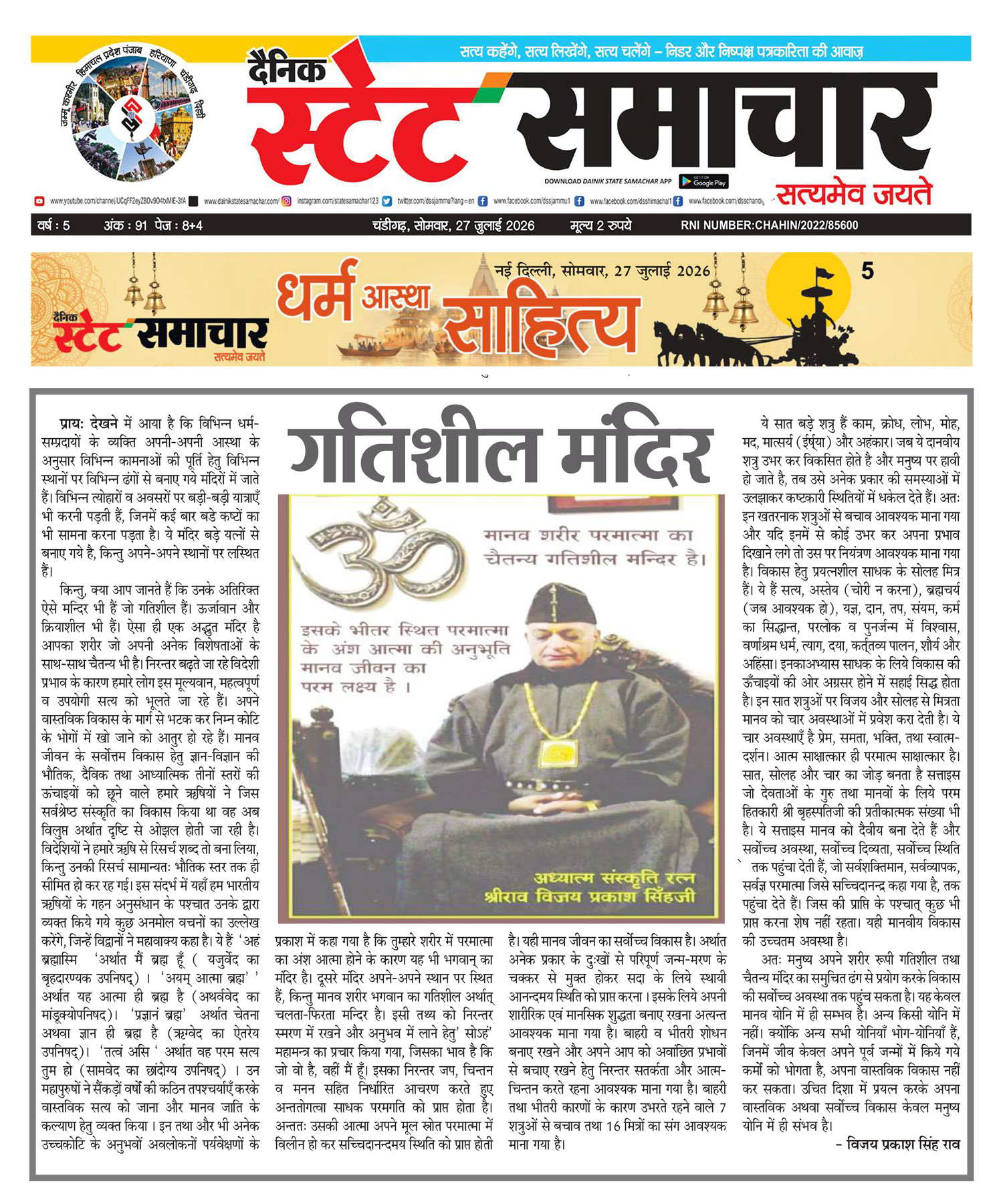 गतिशील मंदिर