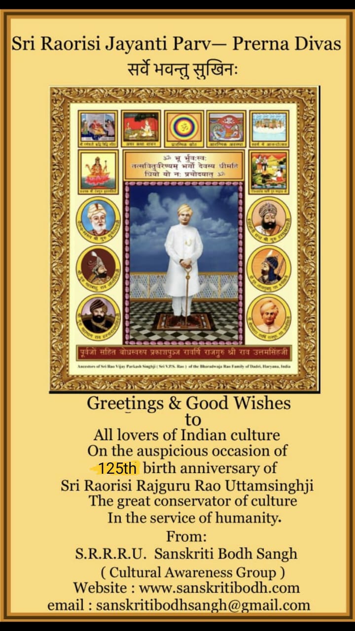 Re Sri Rao Sri Raorshi Jayanti Parv, Prerna Divas – 125 | Sanskriti Bodh